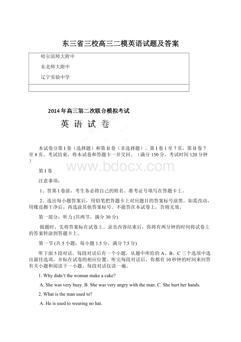 东三省三校高三二模英语试题及答案Word格式文档下载.docx_第1页