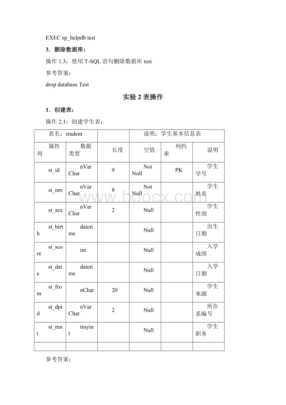 SQL实验与练习题参考答案.docx_第2页