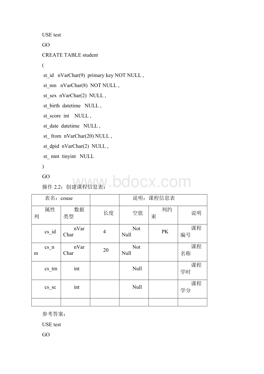 SQL实验与练习题参考答案.docx_第3页