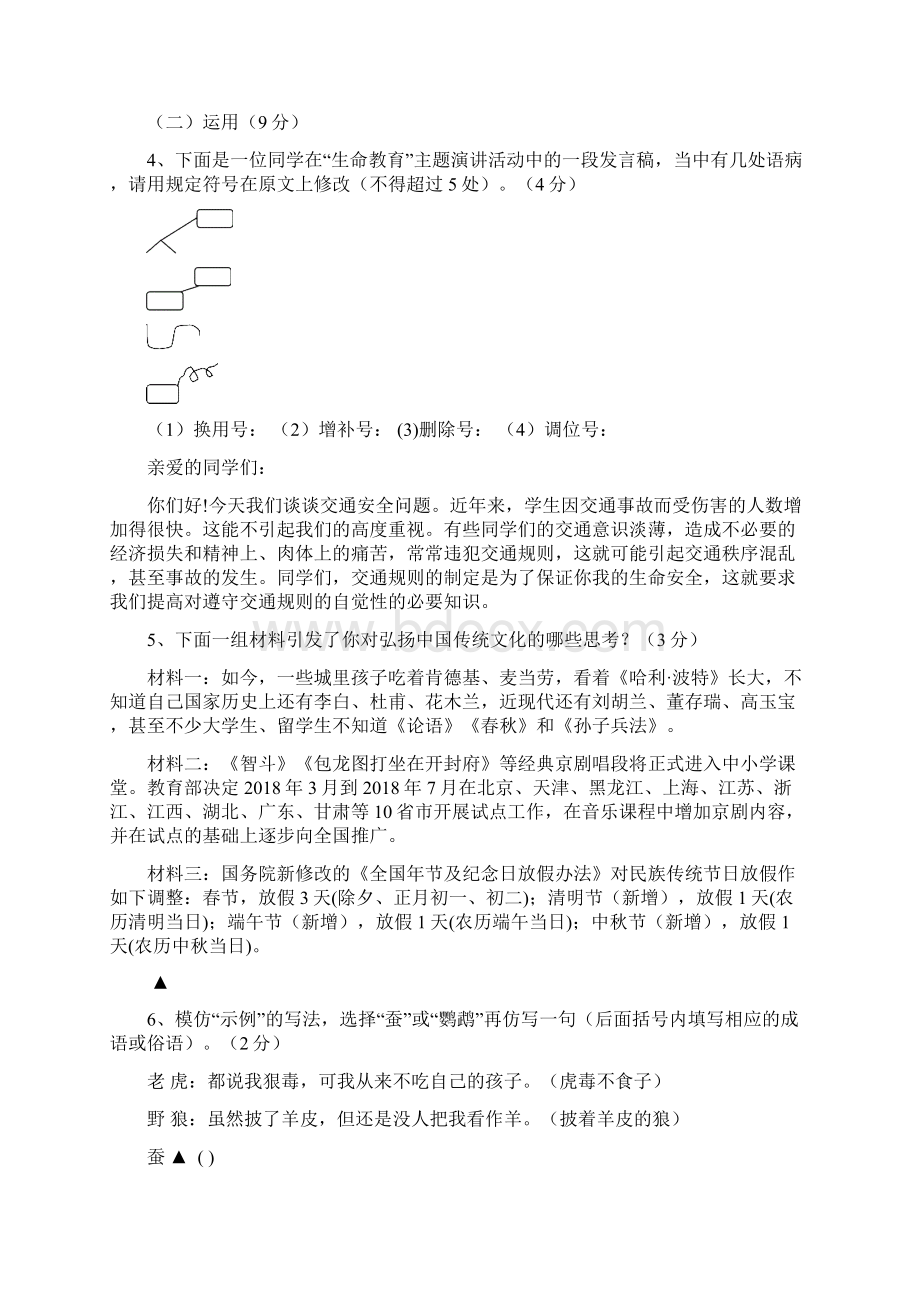 最新中考语文模拟考卷及答案 精品.docx_第2页