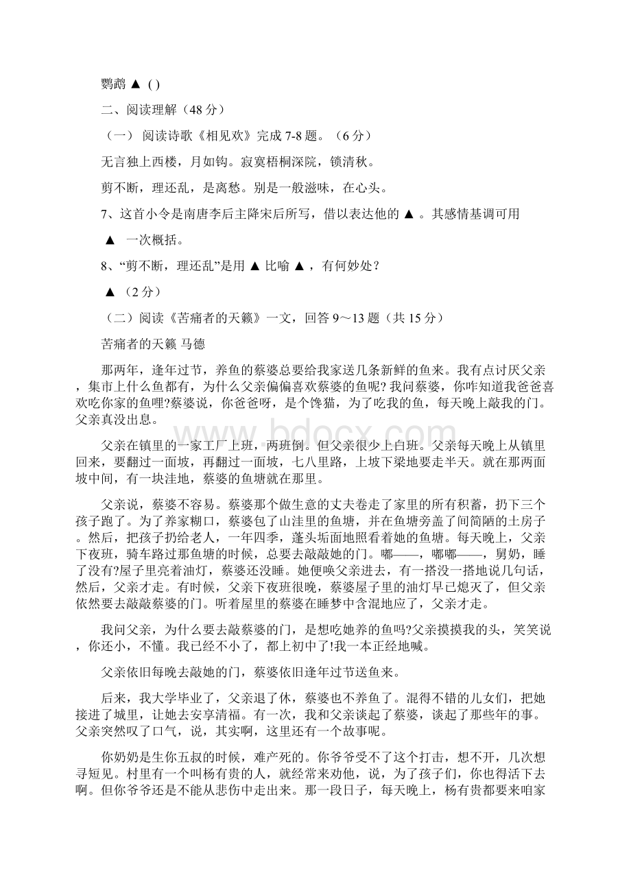 最新中考语文模拟考卷及答案 精品.docx_第3页