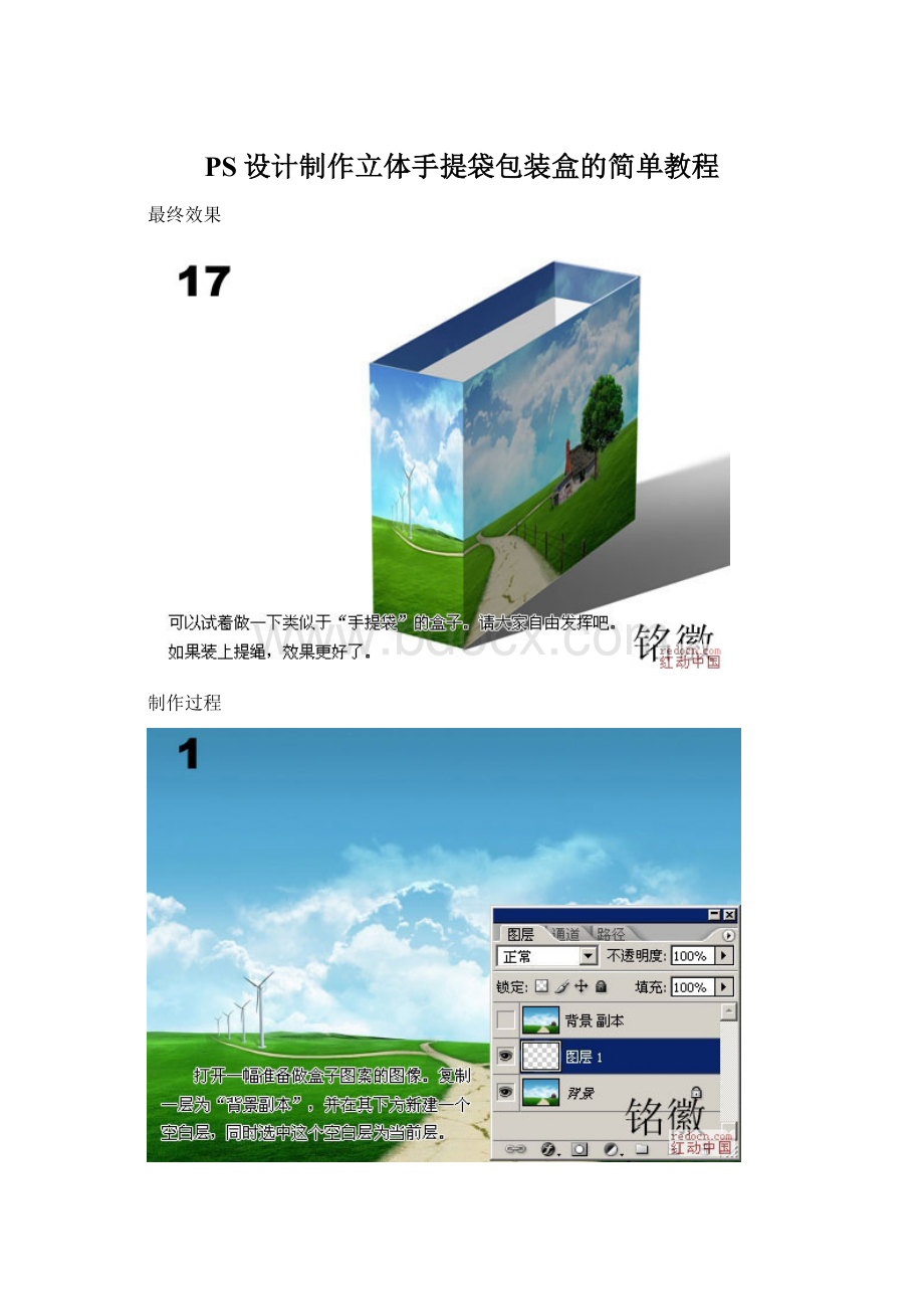 PS设计制作立体手提袋包装盒的简单教程.docx