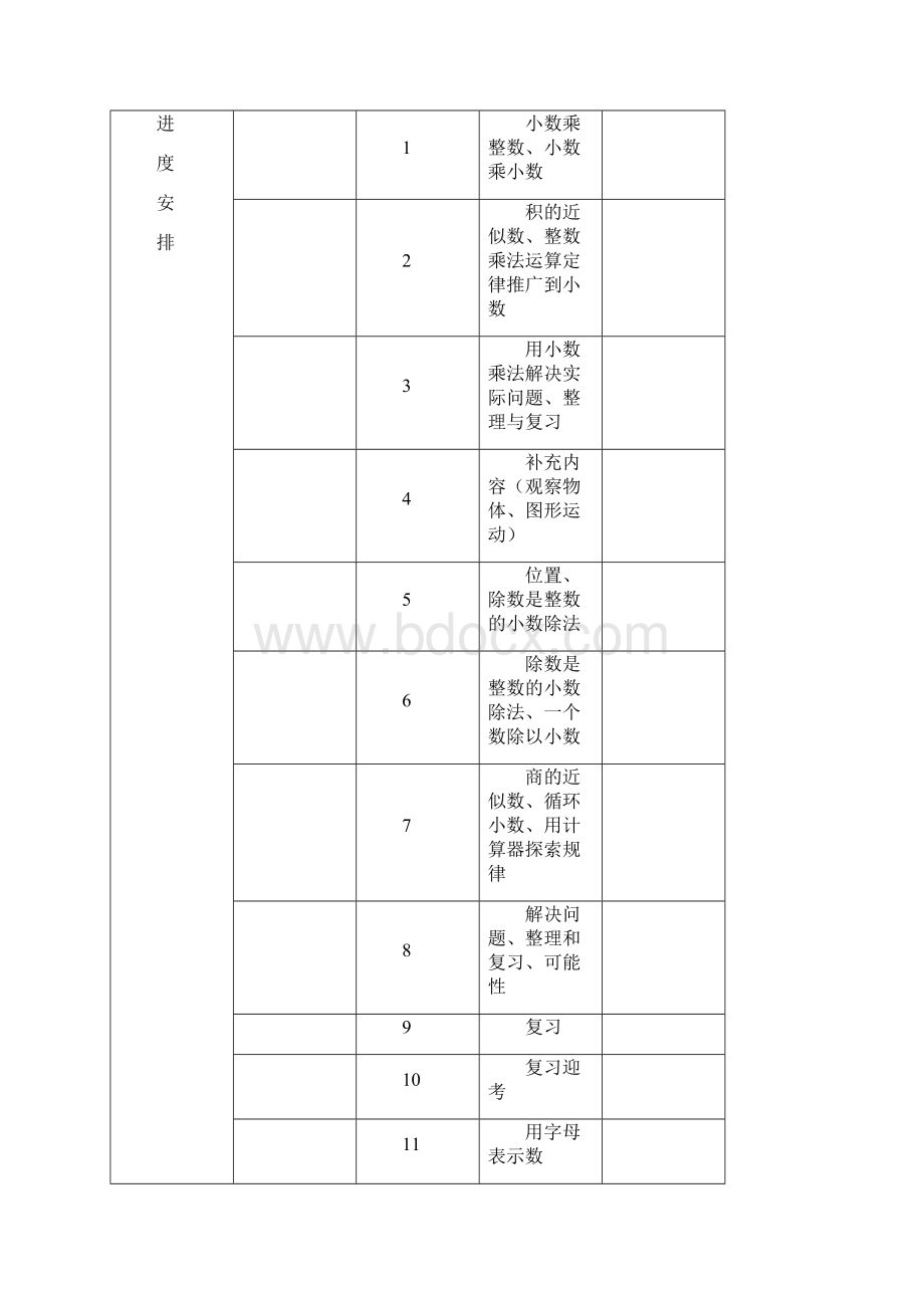 新人教版五年级数学上册全册教案.docx_第3页