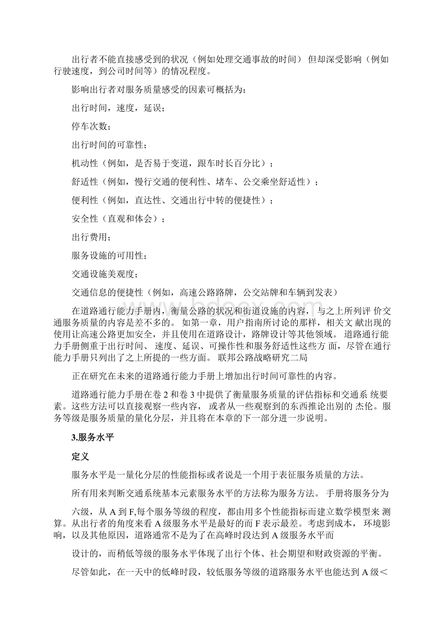 第五章通行能力和服务水平.docx_第2页