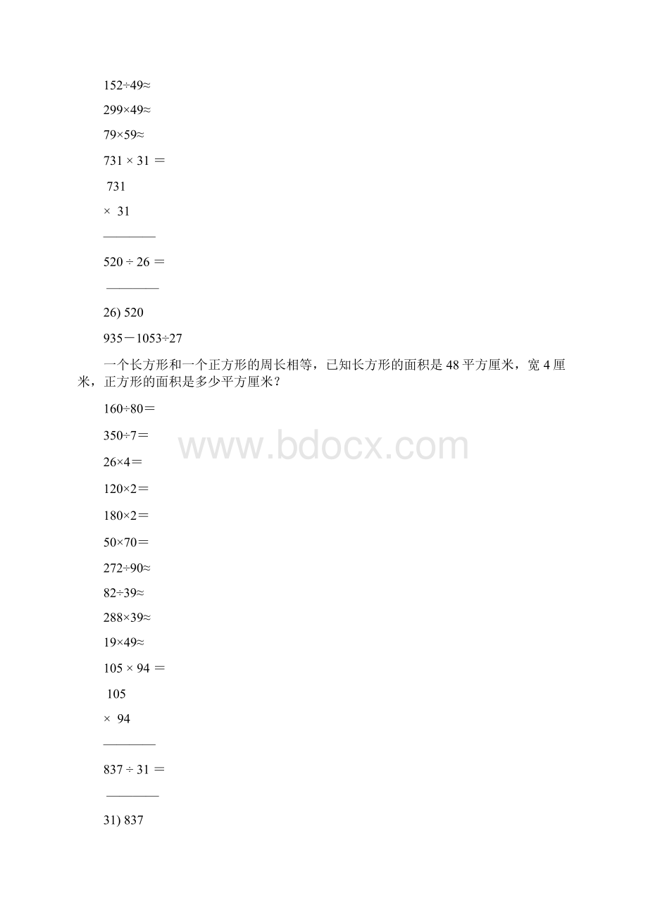 新编小学四年级数学上册寒假作业106.docx_第2页