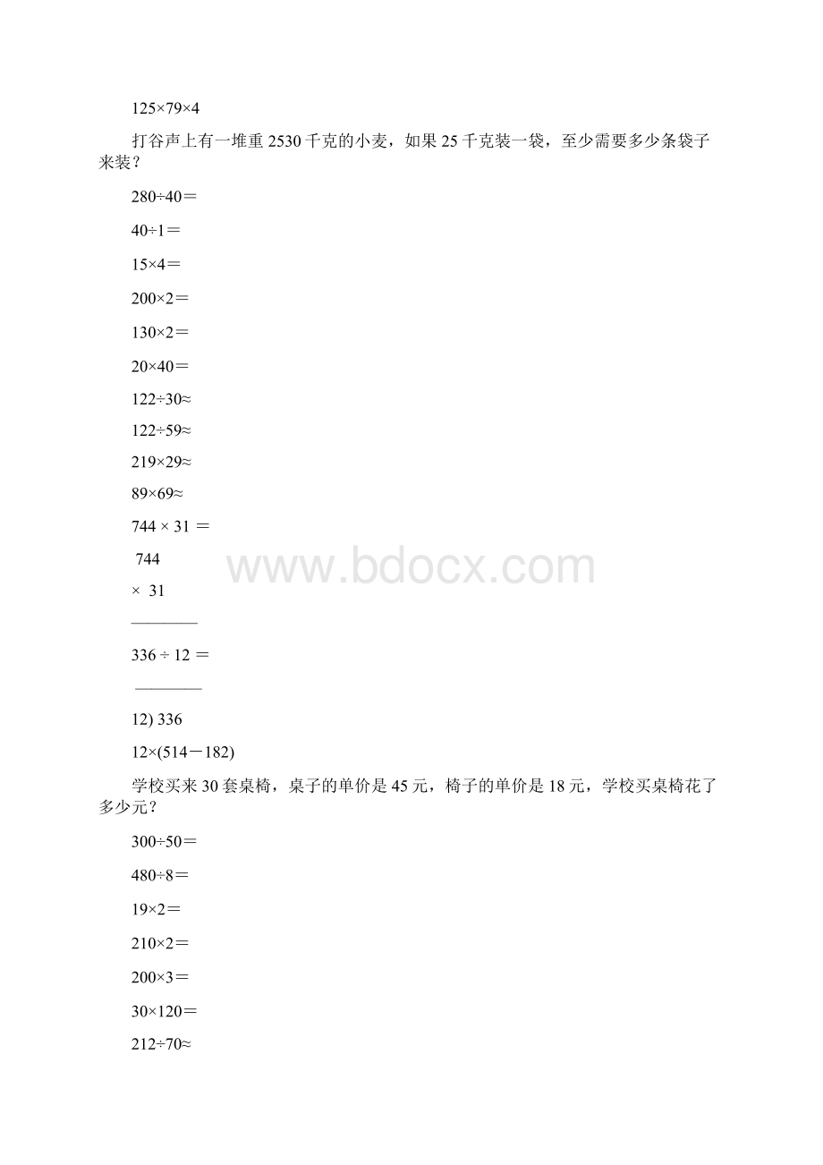 新编小学四年级数学上册寒假作业106.docx_第3页