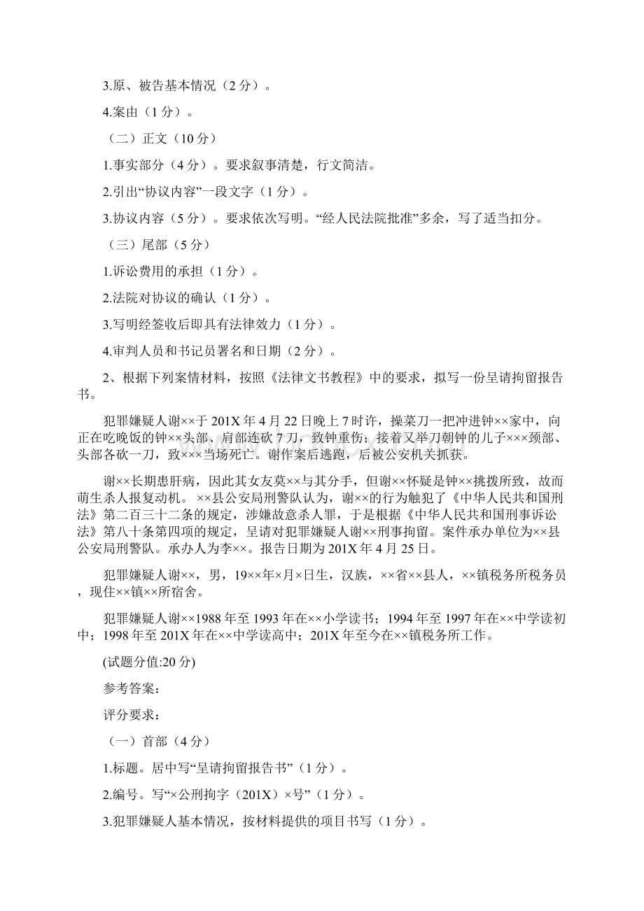 哥哥写断绝关系书犯什么罪word版本 13页.docx_第2页