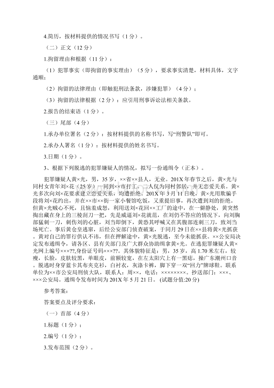 哥哥写断绝关系书犯什么罪word版本 13页.docx_第3页