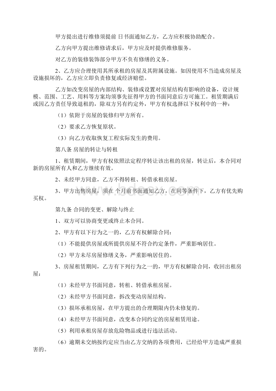 房屋租赁合同书格式Word文件下载.docx_第3页