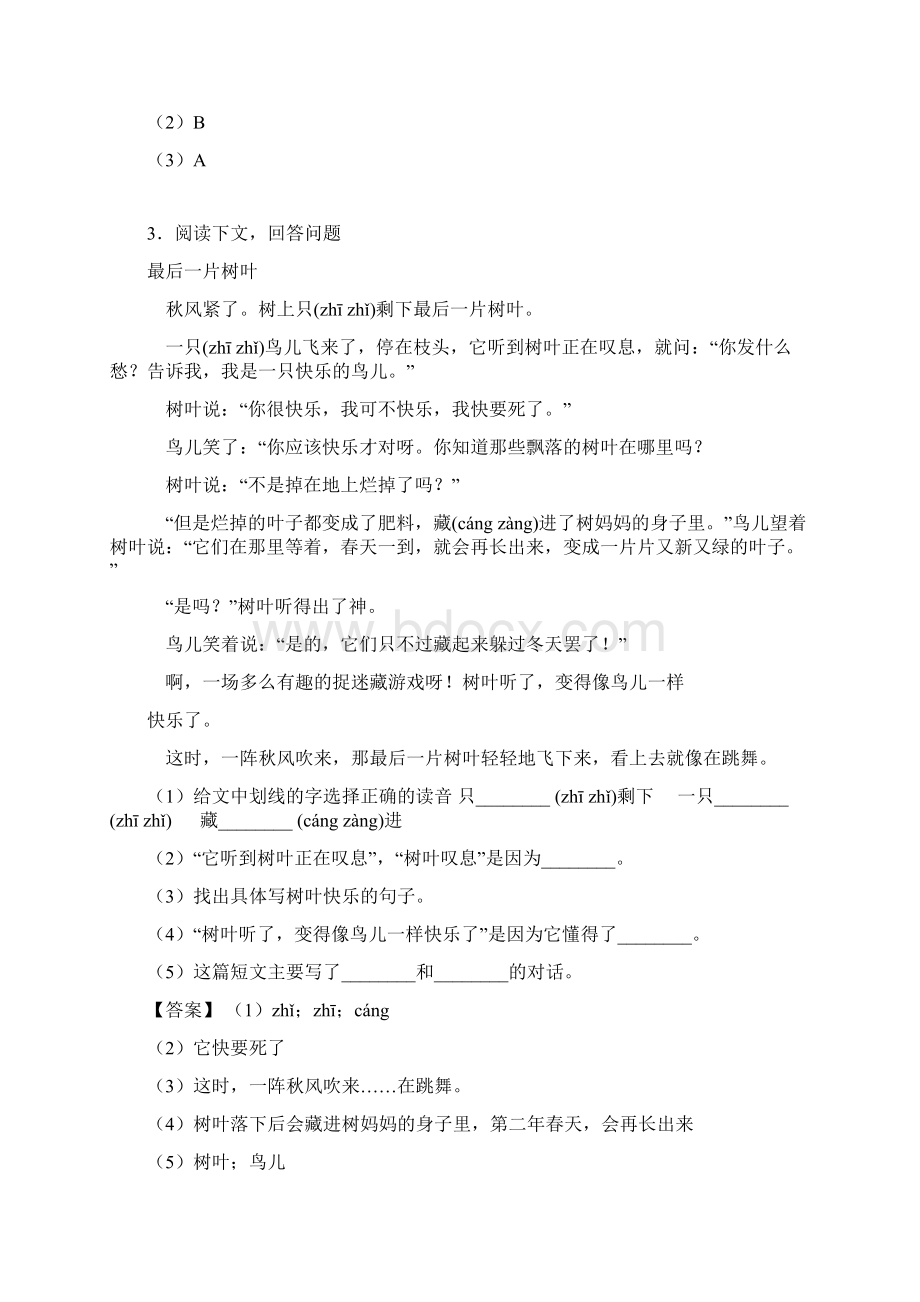 50篇新部编人教二年级上册语文上册课外阅读训练及答案.docx_第2页