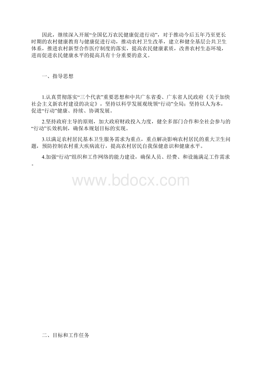 广东省贯彻全国亿万农民健康促进行动规划Word文件下载.docx_第2页