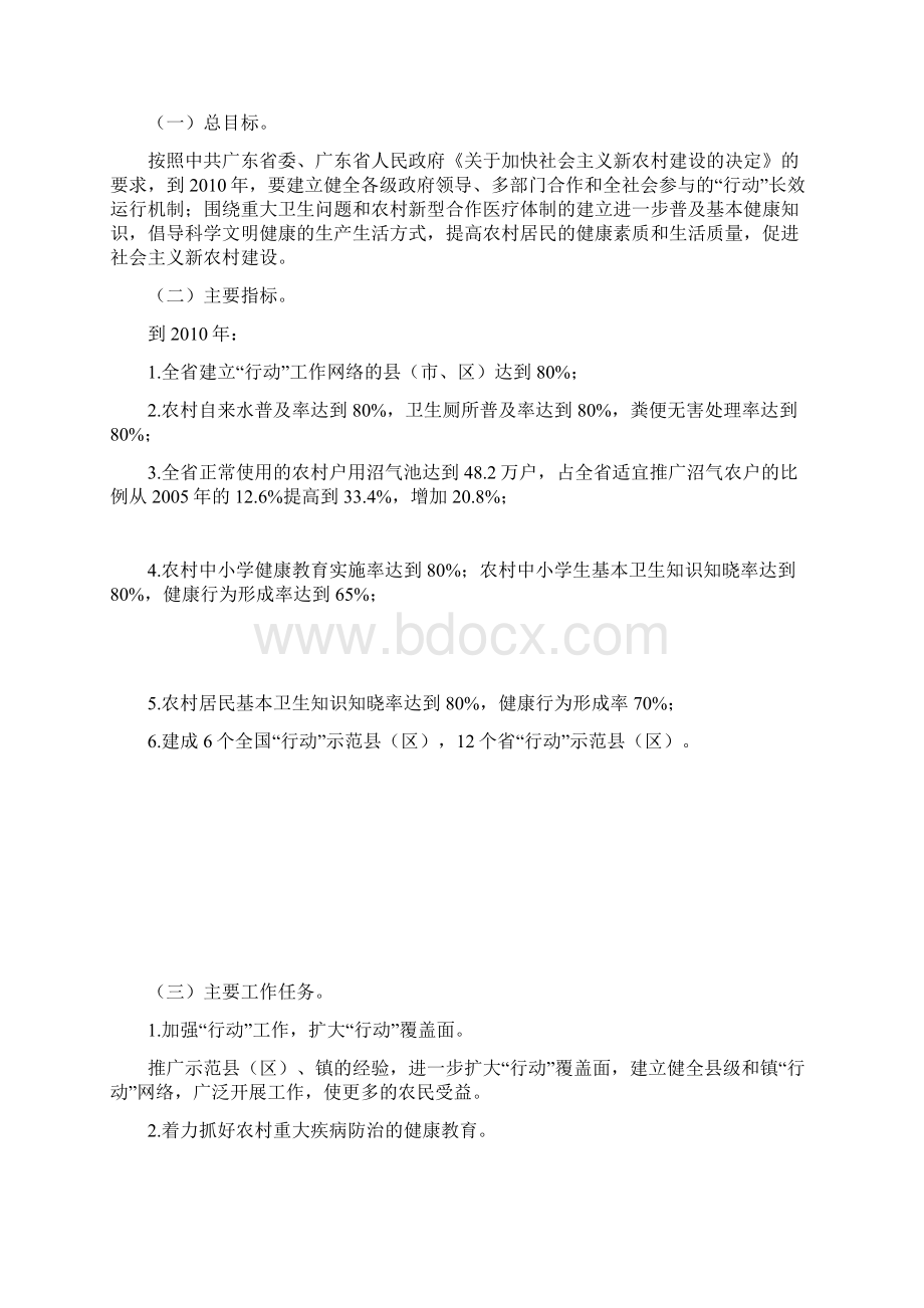 广东省贯彻全国亿万农民健康促进行动规划Word文件下载.docx_第3页