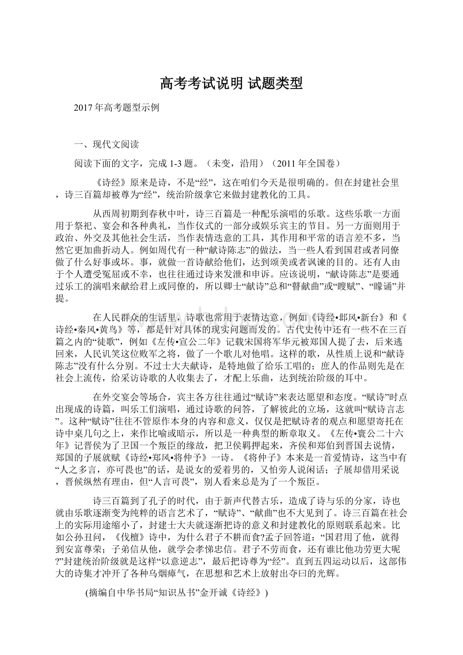 高考考试说明 试题类型.docx