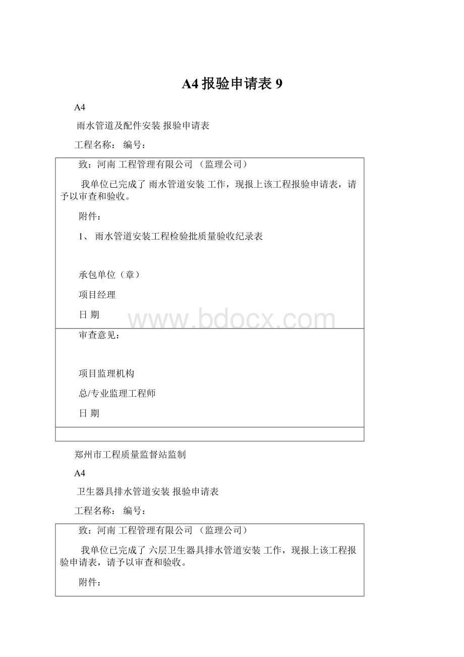 A4报验申请表 9Word文档格式.docx