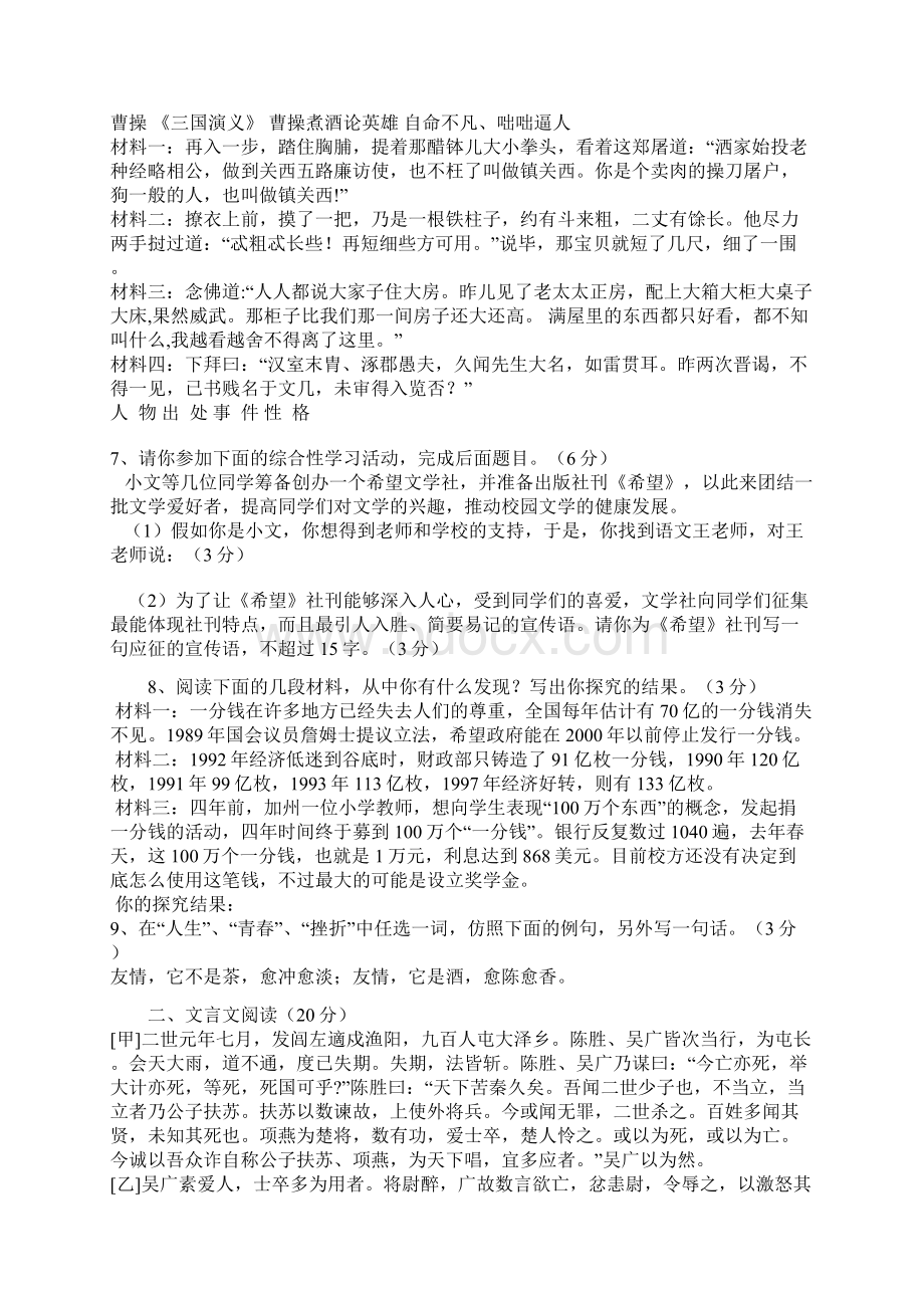 人教版八年级下册语文第一次月考测试题.docx_第2页