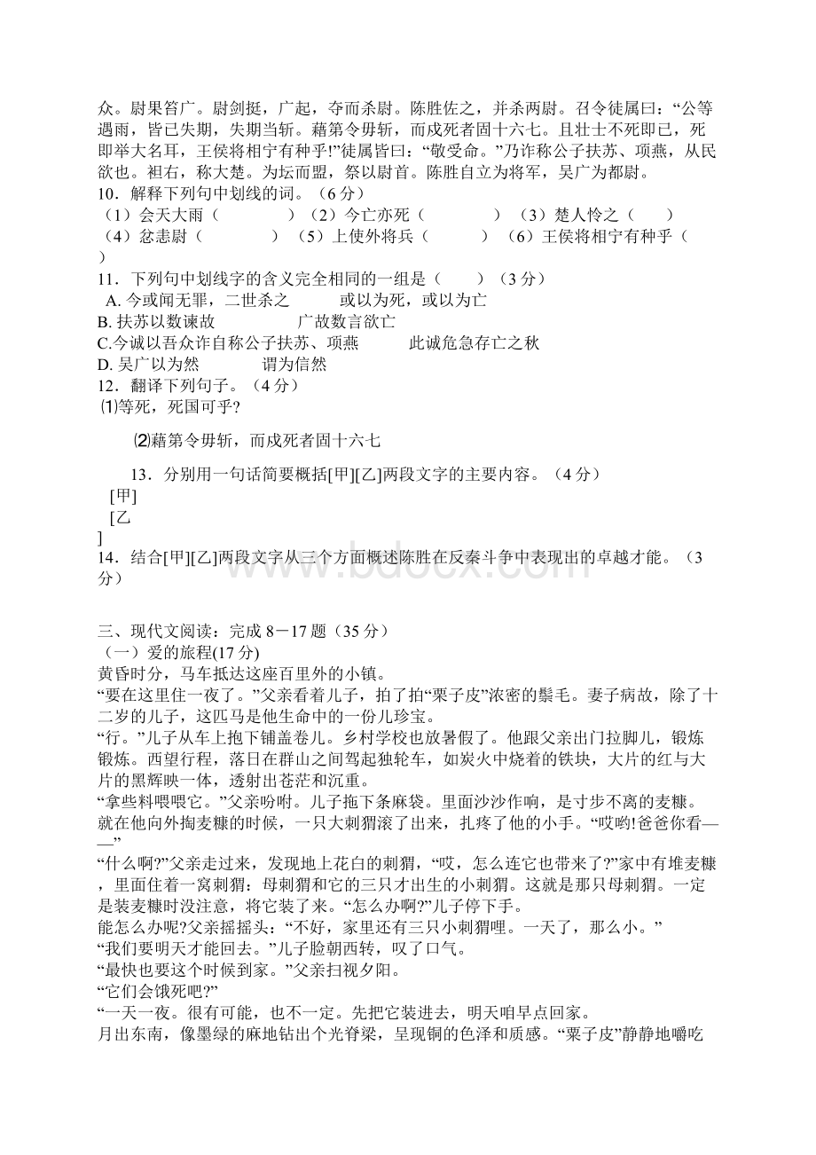 人教版八年级下册语文第一次月考测试题.docx_第3页