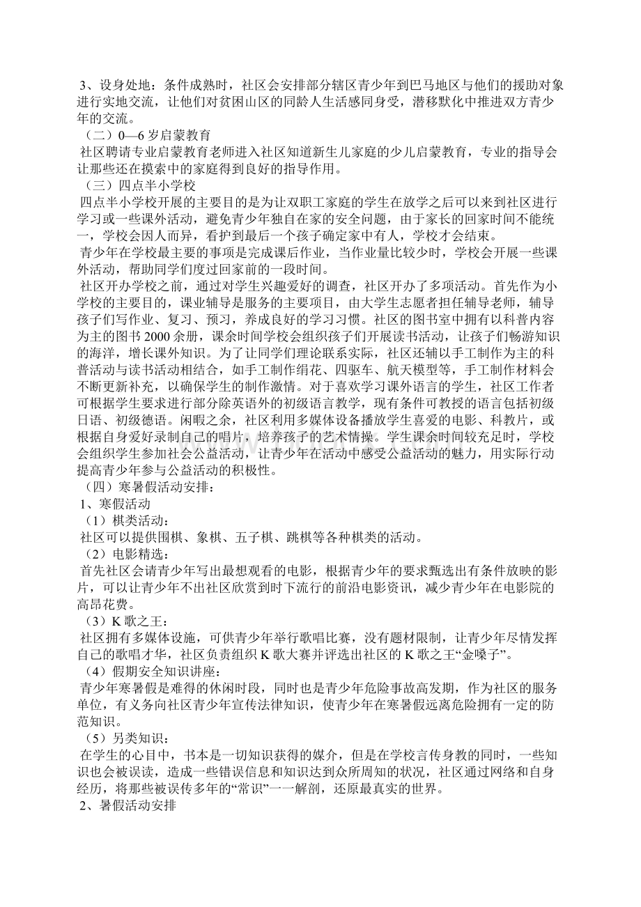 社区活动策划书.docx_第2页