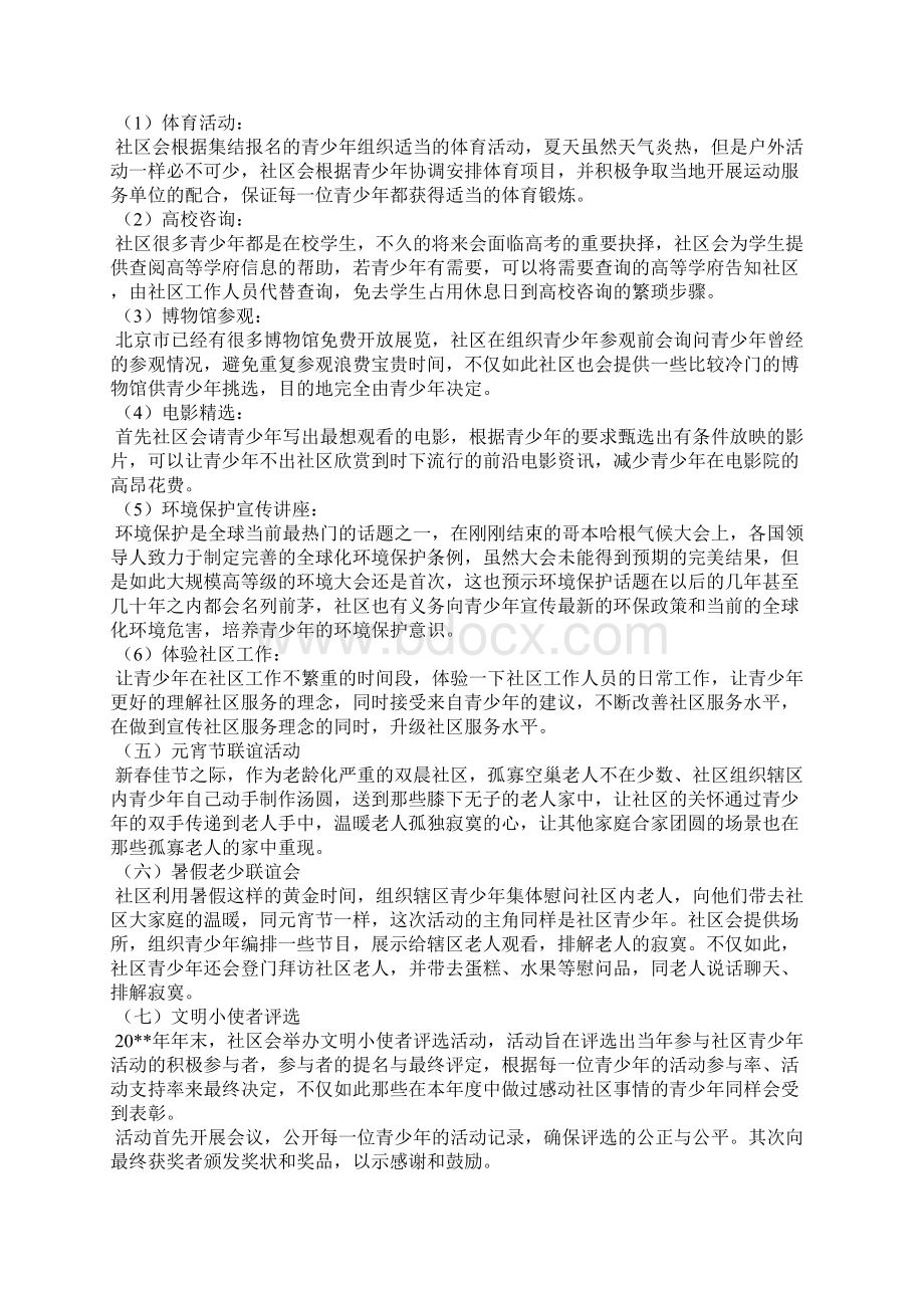 社区活动策划书.docx_第3页