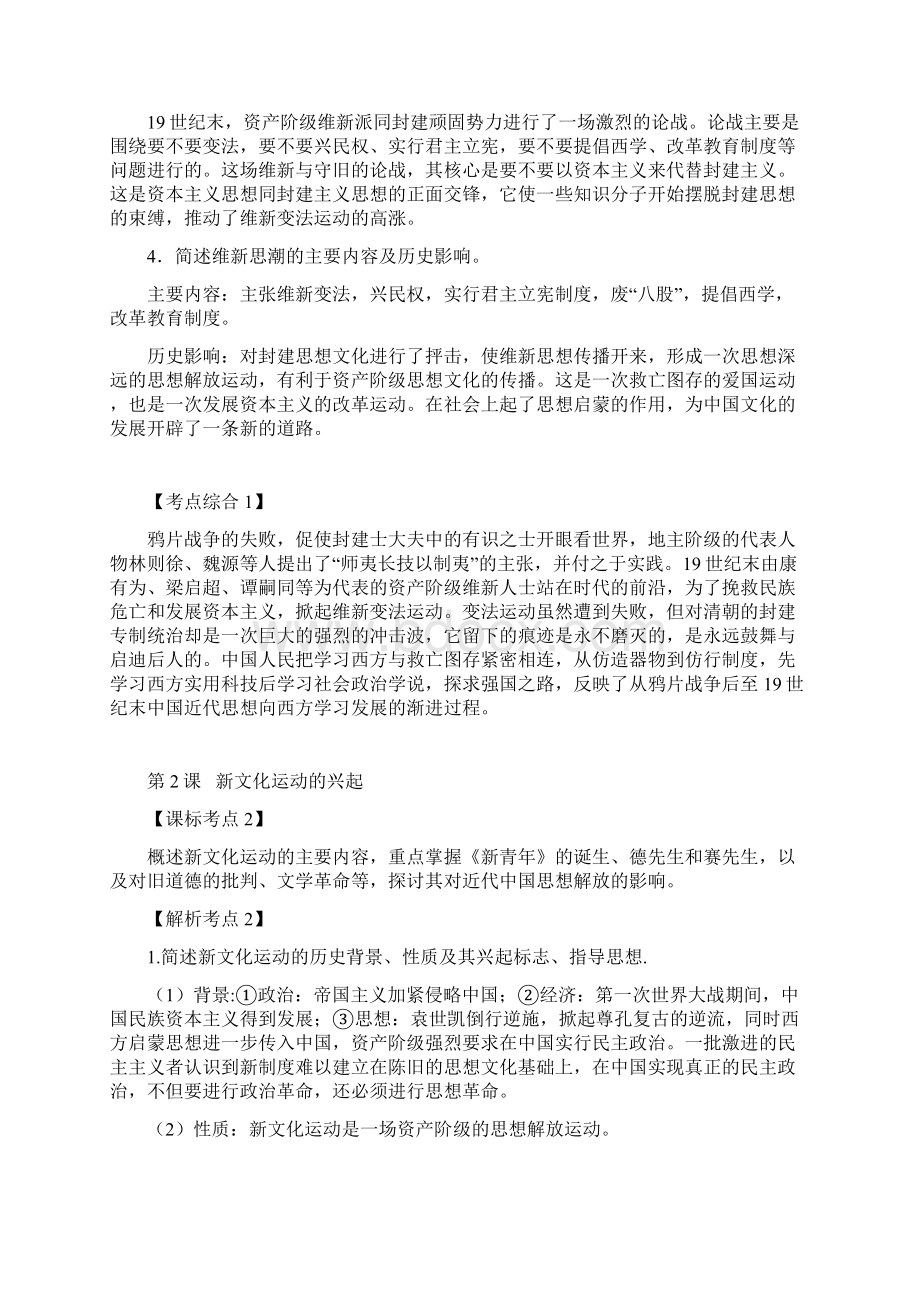 专题二十近代中国的思想解放潮流Word下载.docx_第3页