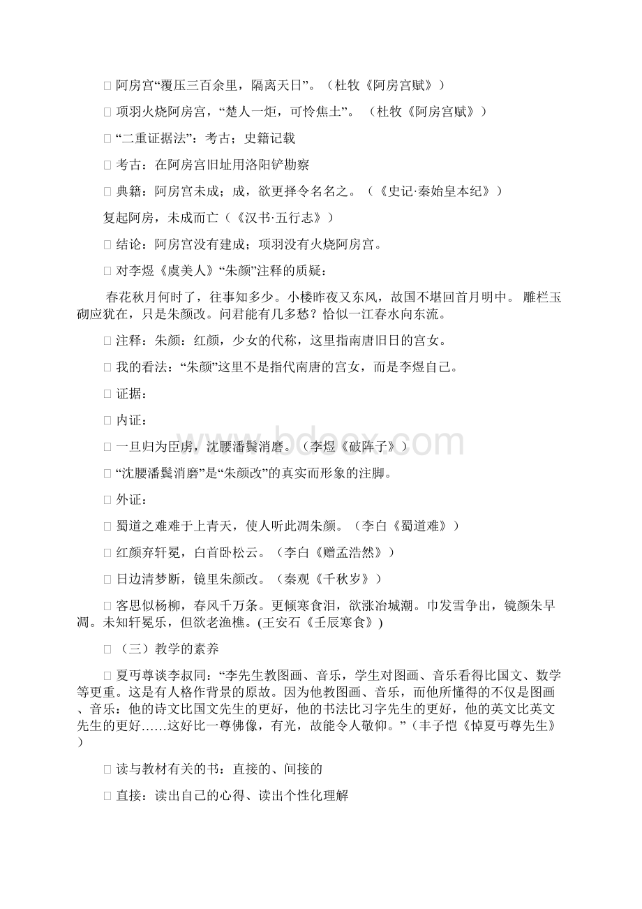 丰厚语文学养提高教学艺术Word文档下载推荐.docx_第2页