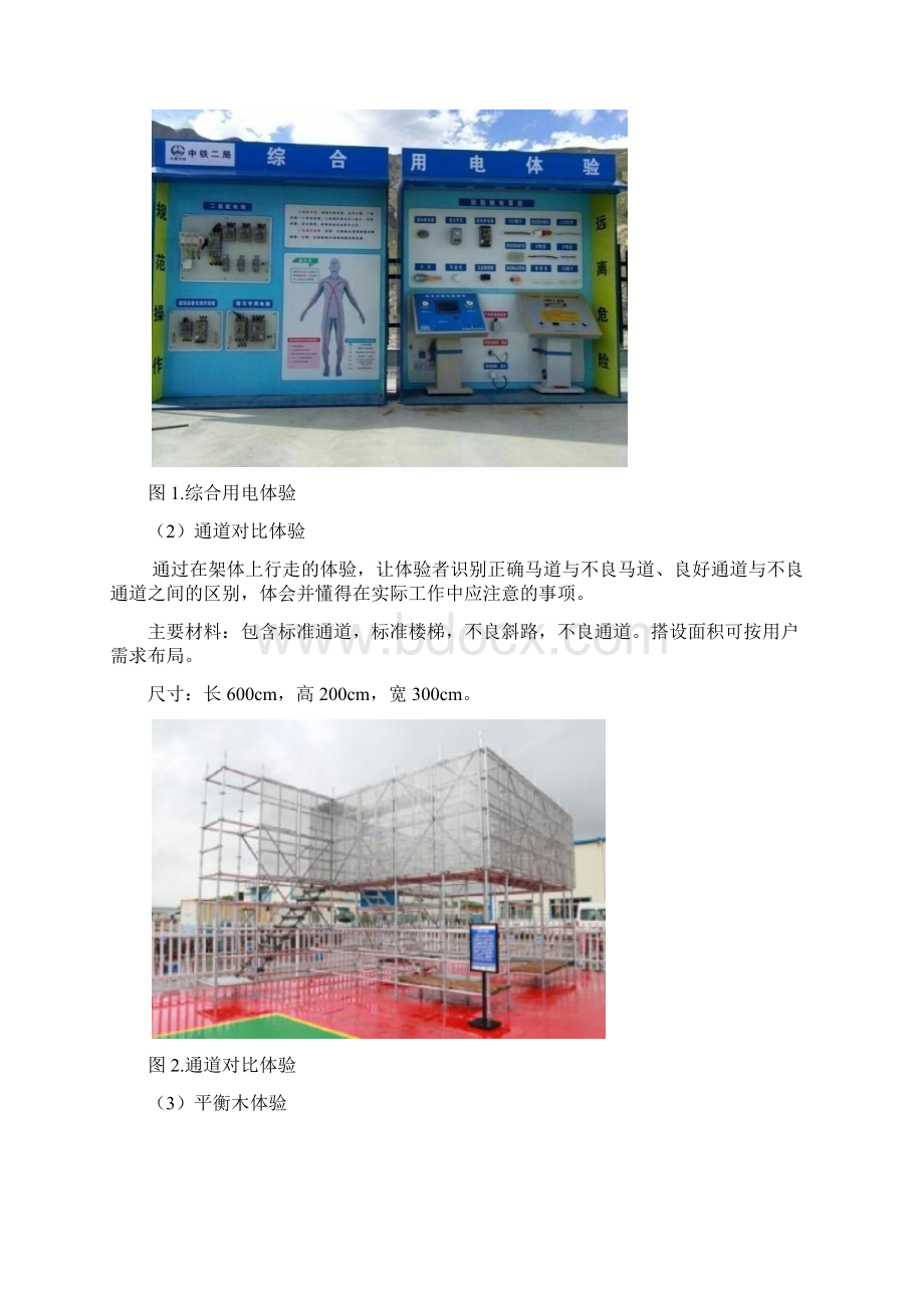 安全体验馆标准化建设策划方案.docx_第2页