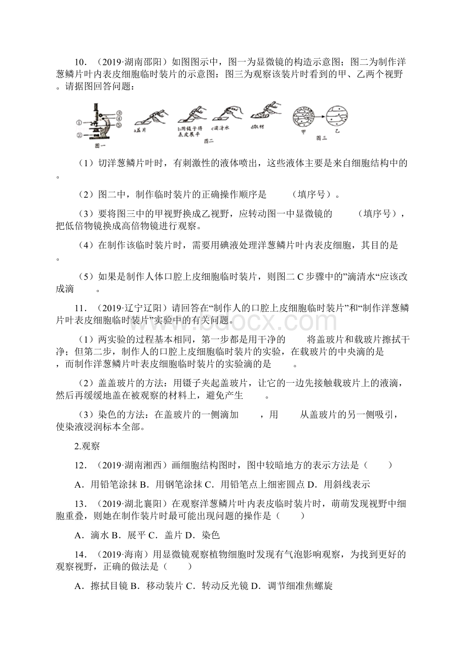 中考生物真题分类细胞的结构和功能.docx_第3页