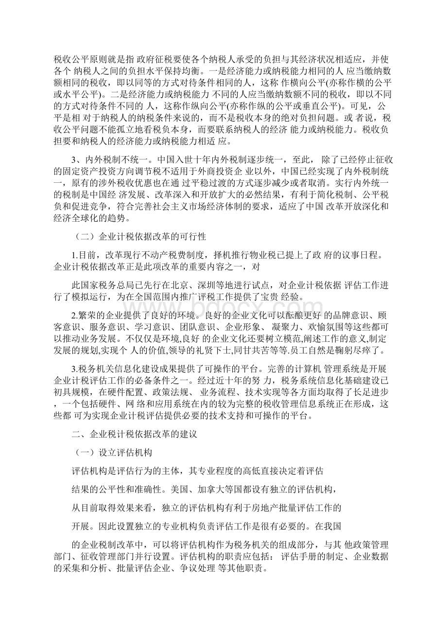 湖南化工职业技术学院11pdf.docx_第3页