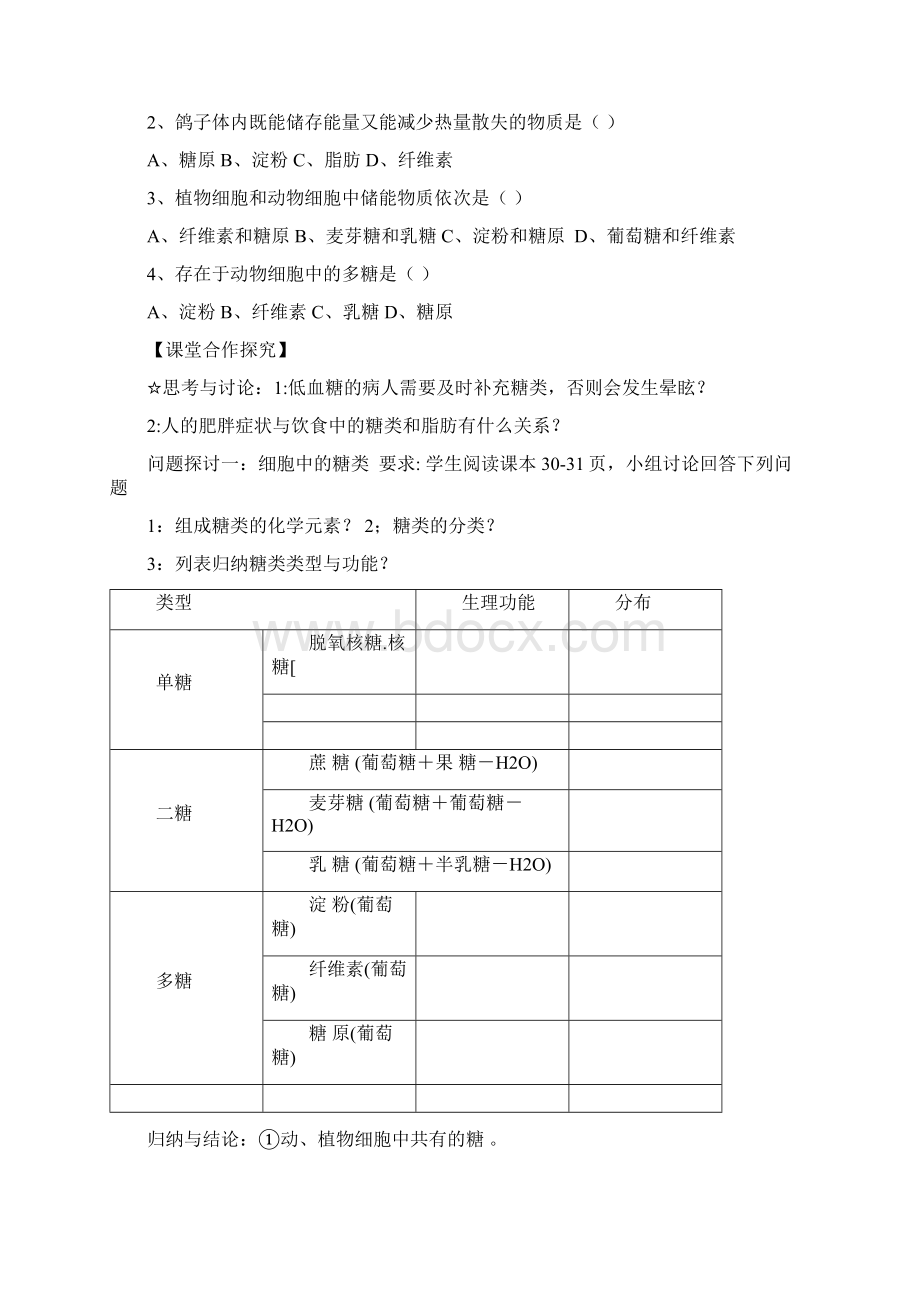 细胞中的糖类和脂质导学案.docx_第2页