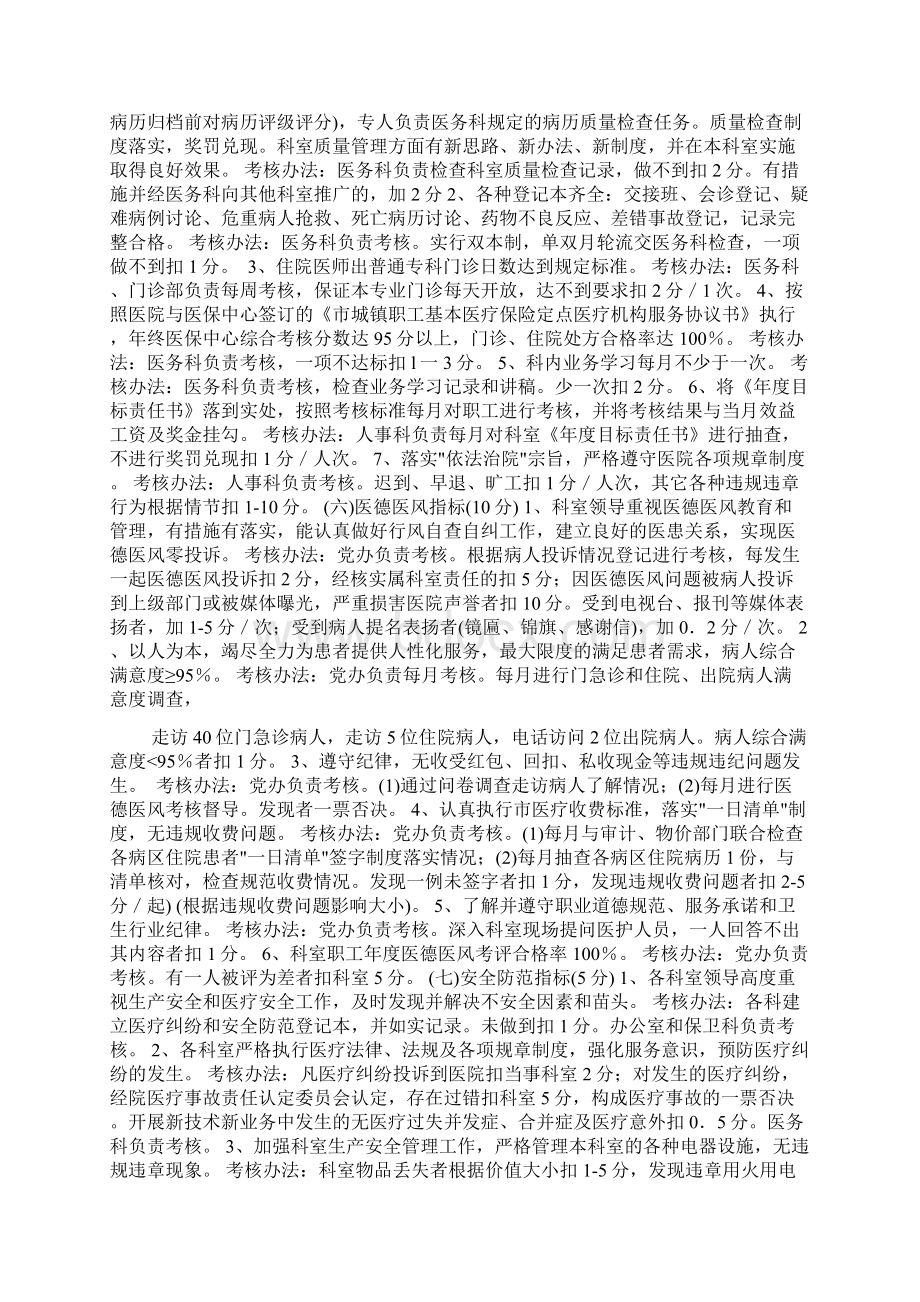 业务科室目标管理责任书5.docx_第3页