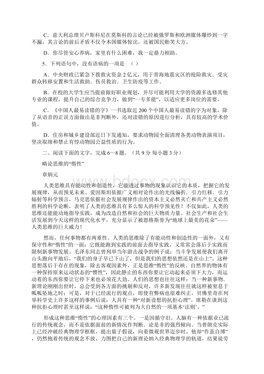 高三第三次质检语文.docx_第2页