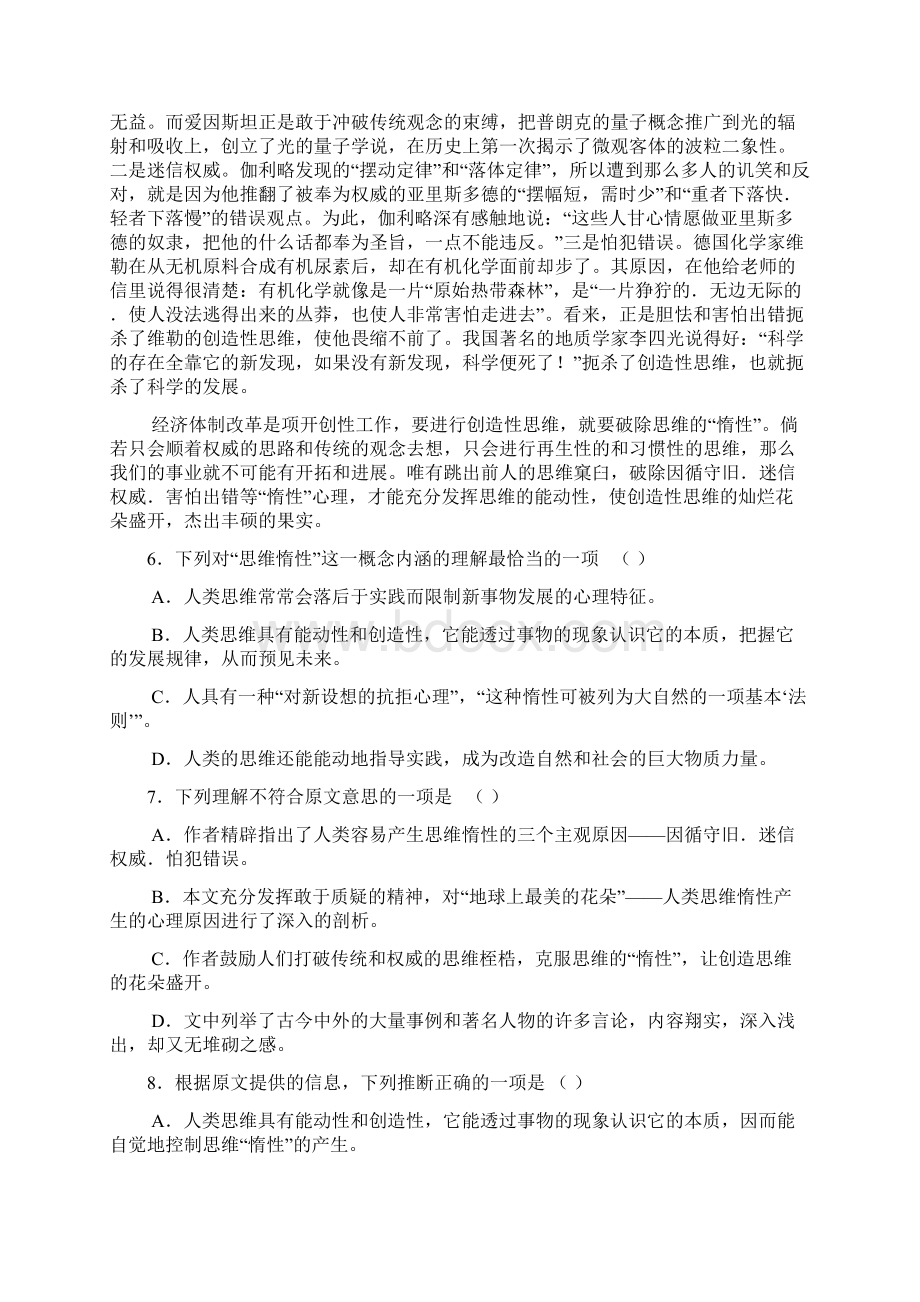 高三第三次质检语文.docx_第3页