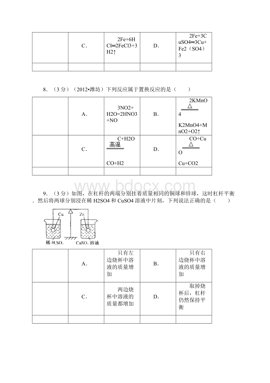 鲁教版九年级下册《92+金属的化学性质》.docx_第3页