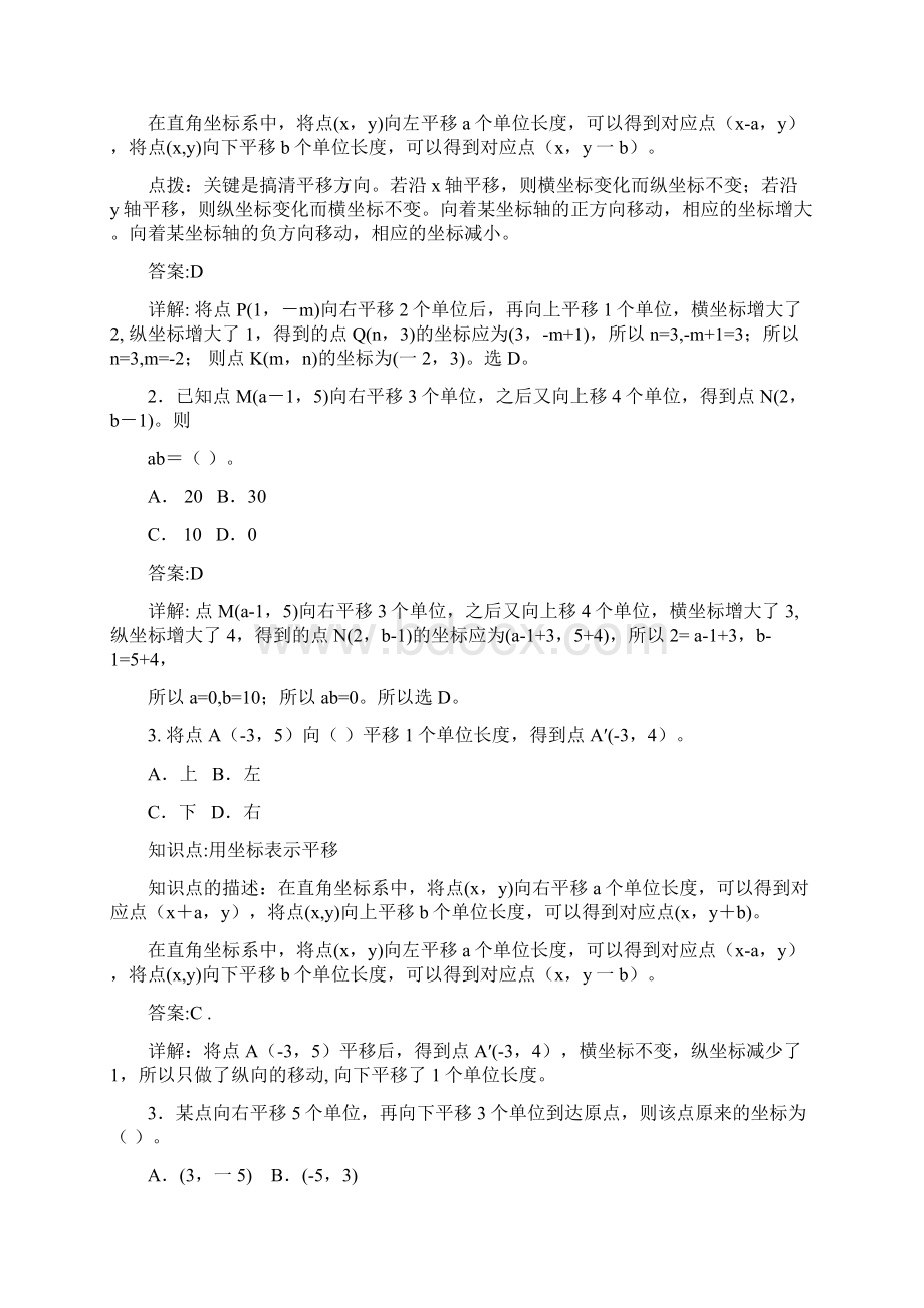 七年级数学试题坐标方法的简单应用练习题 最新Word文档下载推荐.docx_第2页