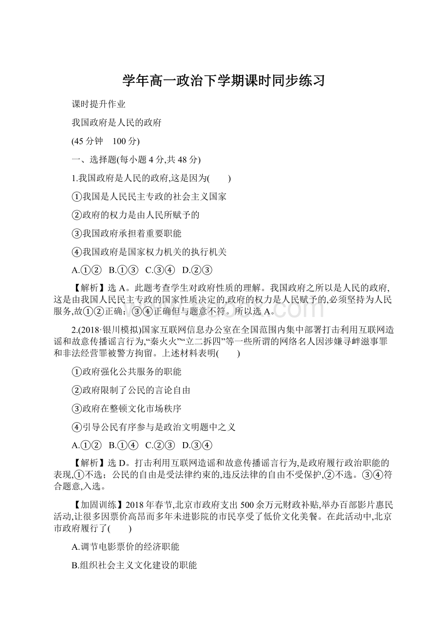 学年高一政治下学期课时同步练习.docx