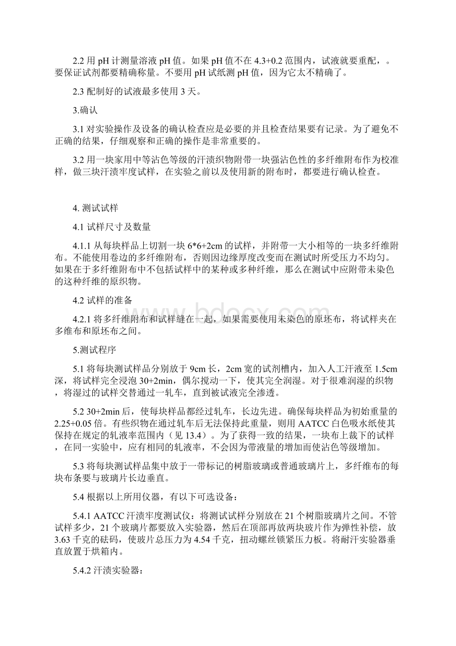 AATCC中文完整版Word格式文档下载.docx_第3页