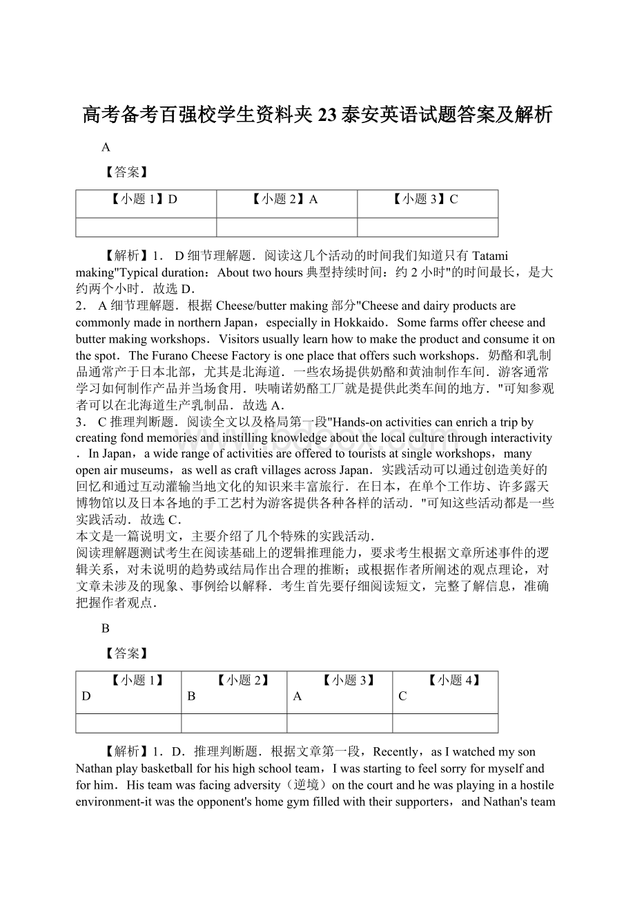 高考备考百强校学生资料夹23泰安英语试题答案及解析Word下载.docx