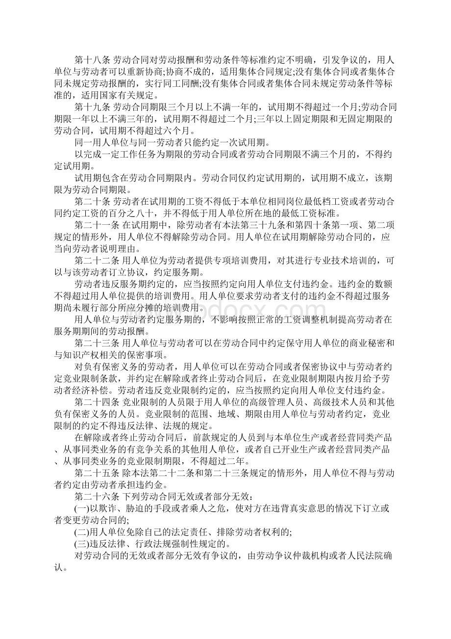 劳动合同法全文XX.docx_第3页