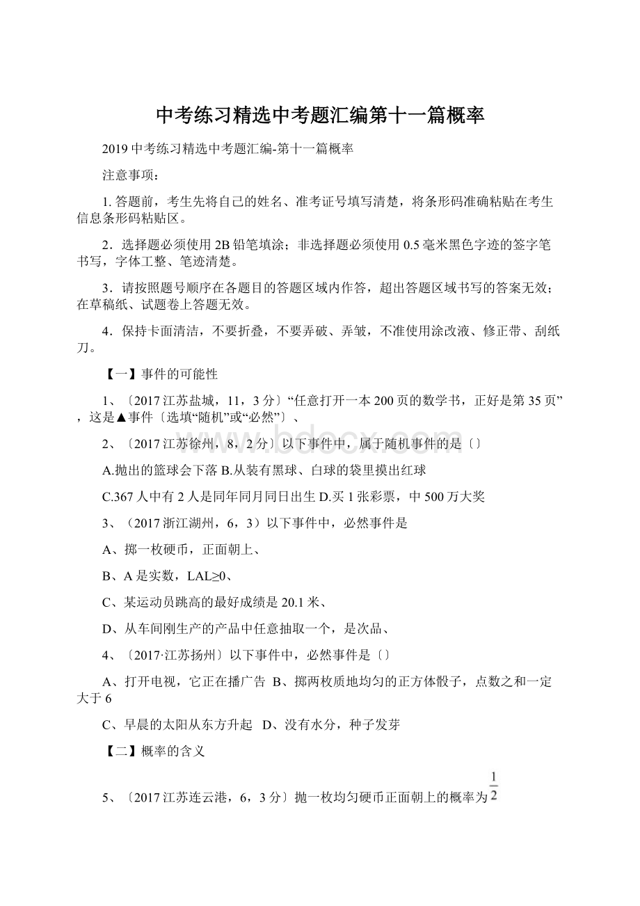 中考练习精选中考题汇编第十一篇概率Word文档格式.docx