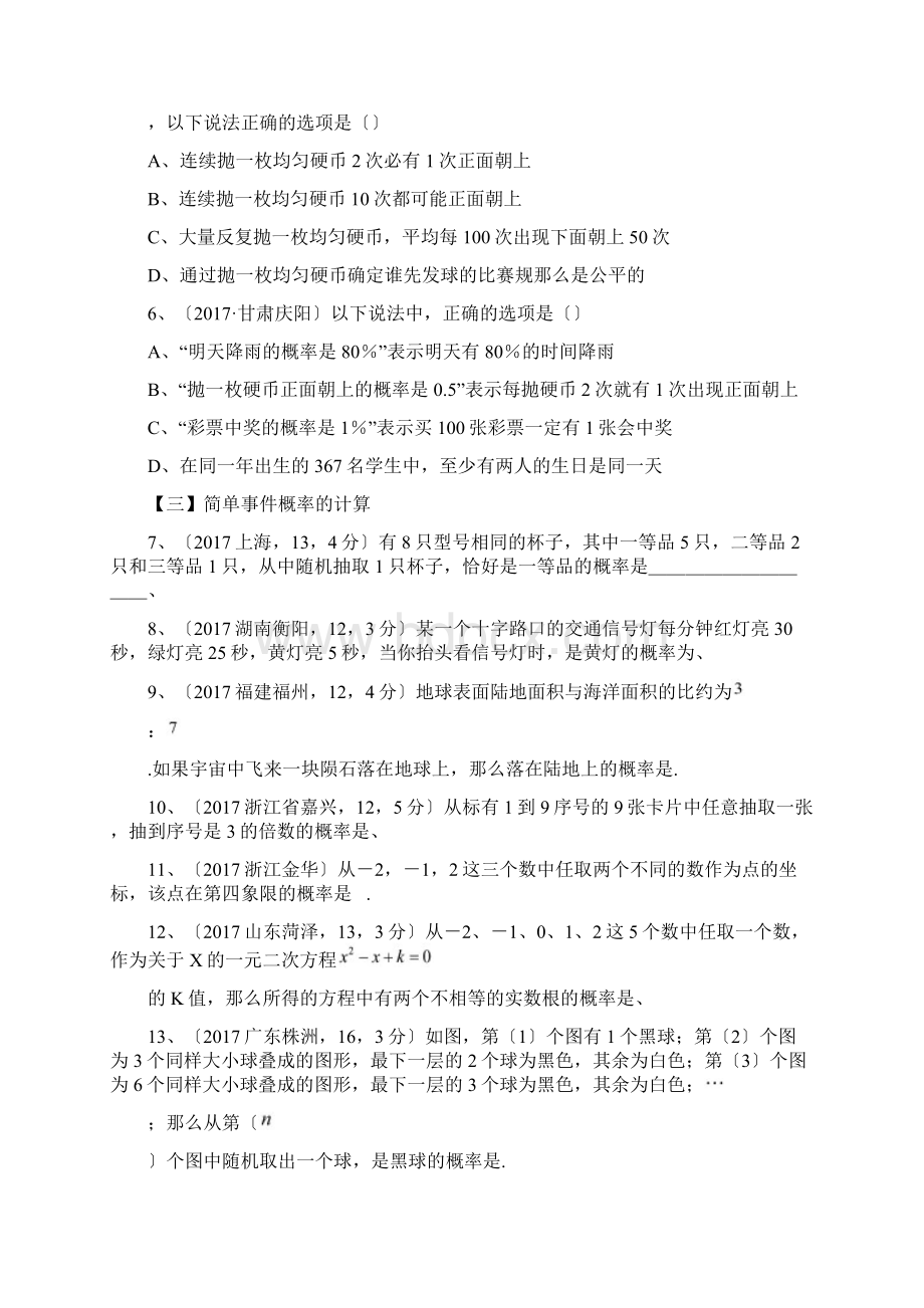 中考练习精选中考题汇编第十一篇概率Word文档格式.docx_第2页