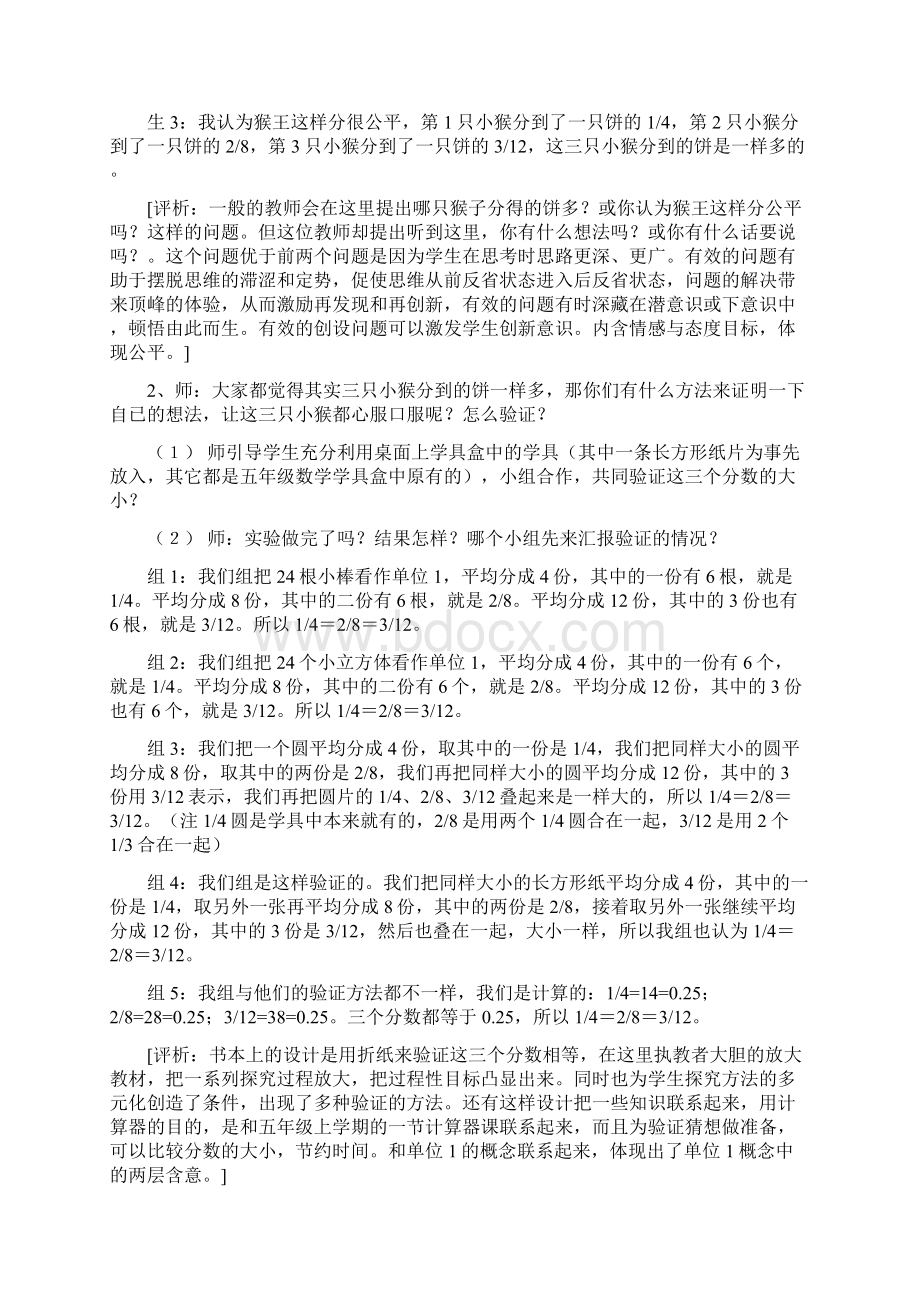 北师大版五年级数学上册《分数基本性质》教学设计精品教育doc.docx_第2页