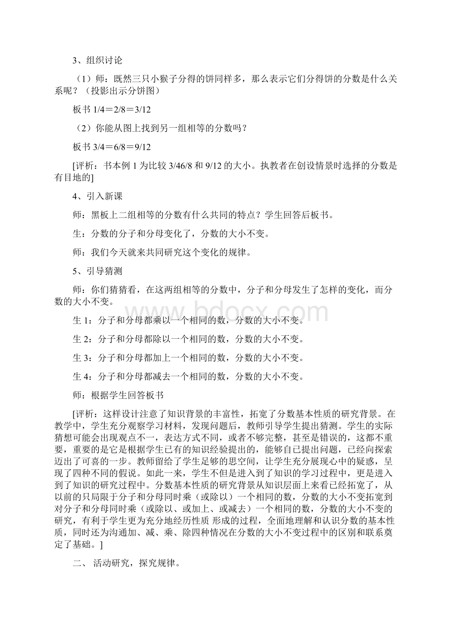 北师大版五年级数学上册《分数基本性质》教学设计精品教育doc.docx_第3页