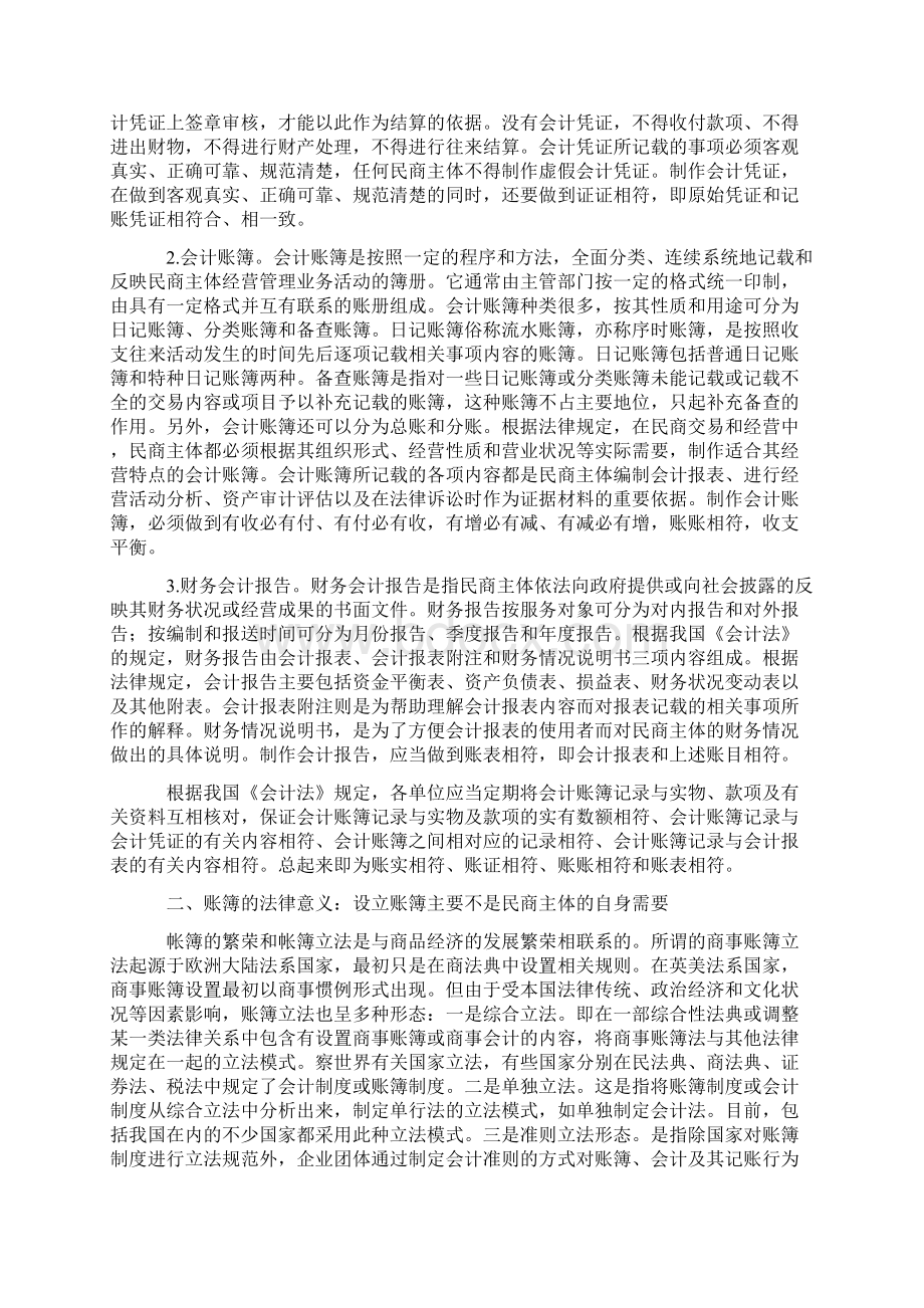 论商事账簿及其法律关系的性质兼论《商事通则》的不可行.docx_第3页