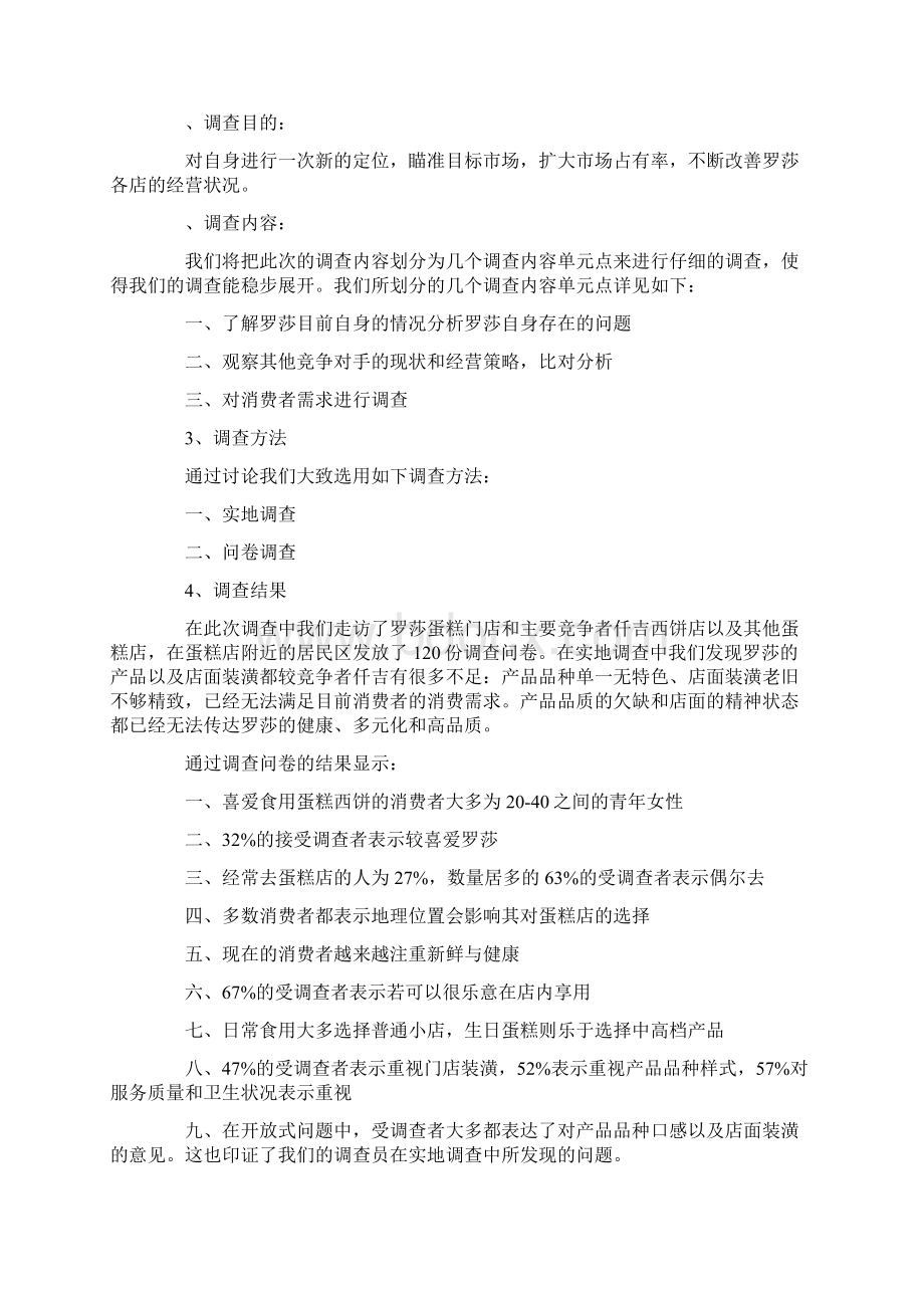 蛋糕营销策略市场调研报告.docx_第2页