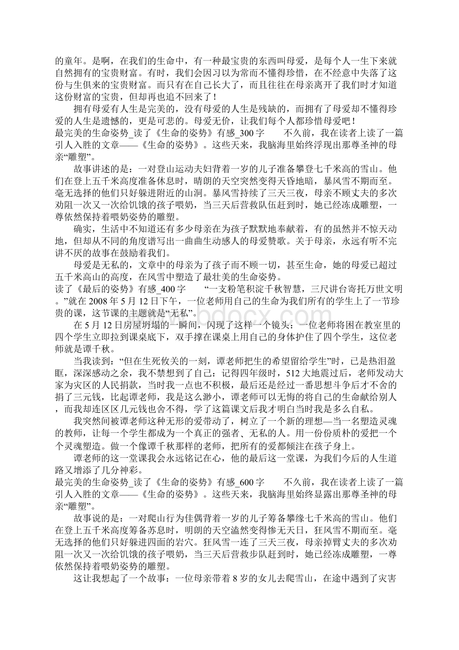 《母爱的姿势》读后感范文Word格式文档下载.docx_第2页