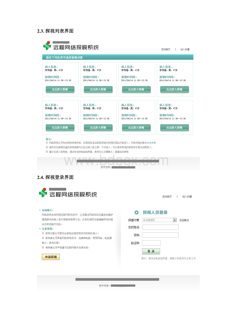 重症探视系统解决方案.docx_第3页