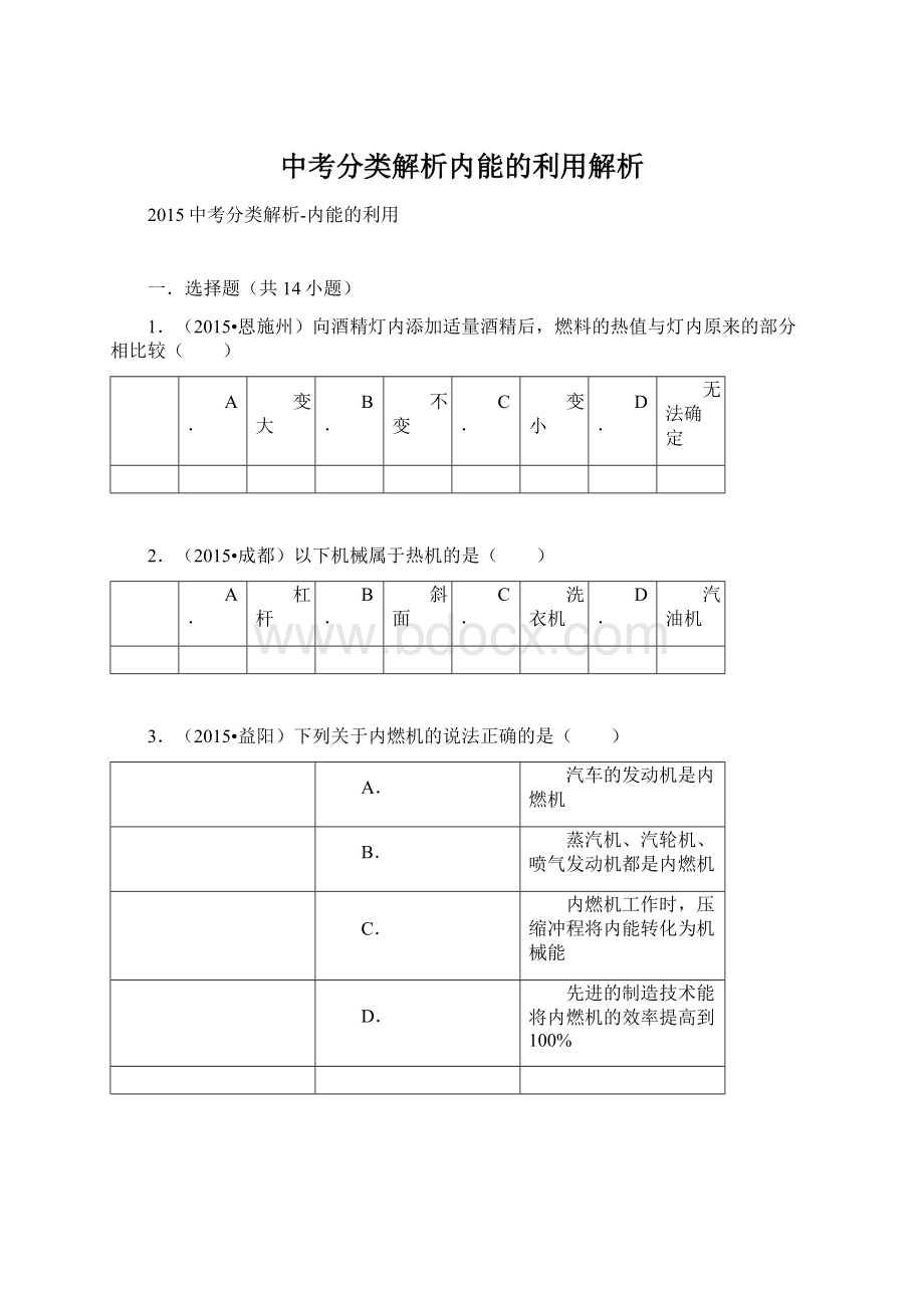 中考分类解析内能的利用解析Word格式.docx