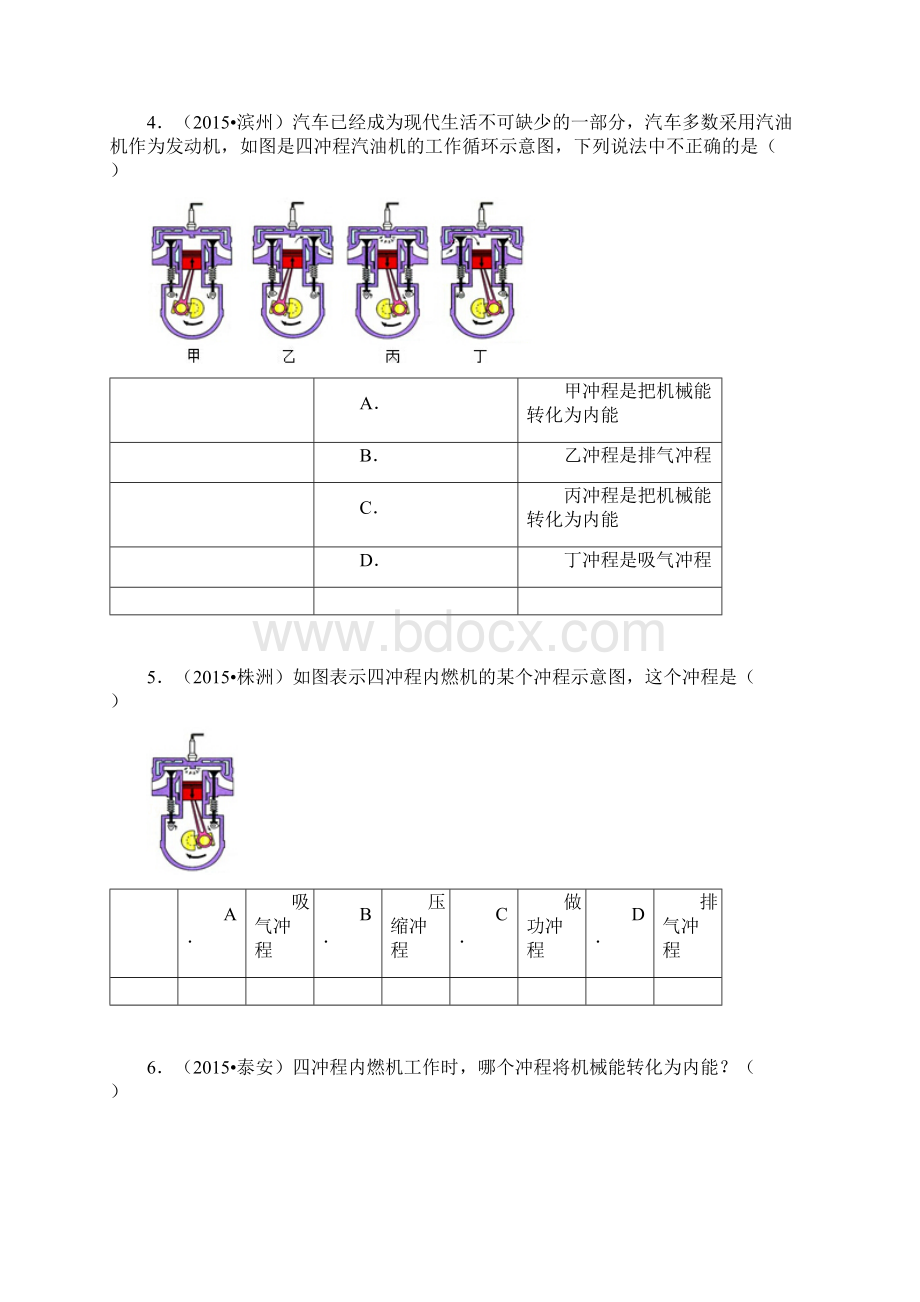 中考分类解析内能的利用解析.docx_第2页