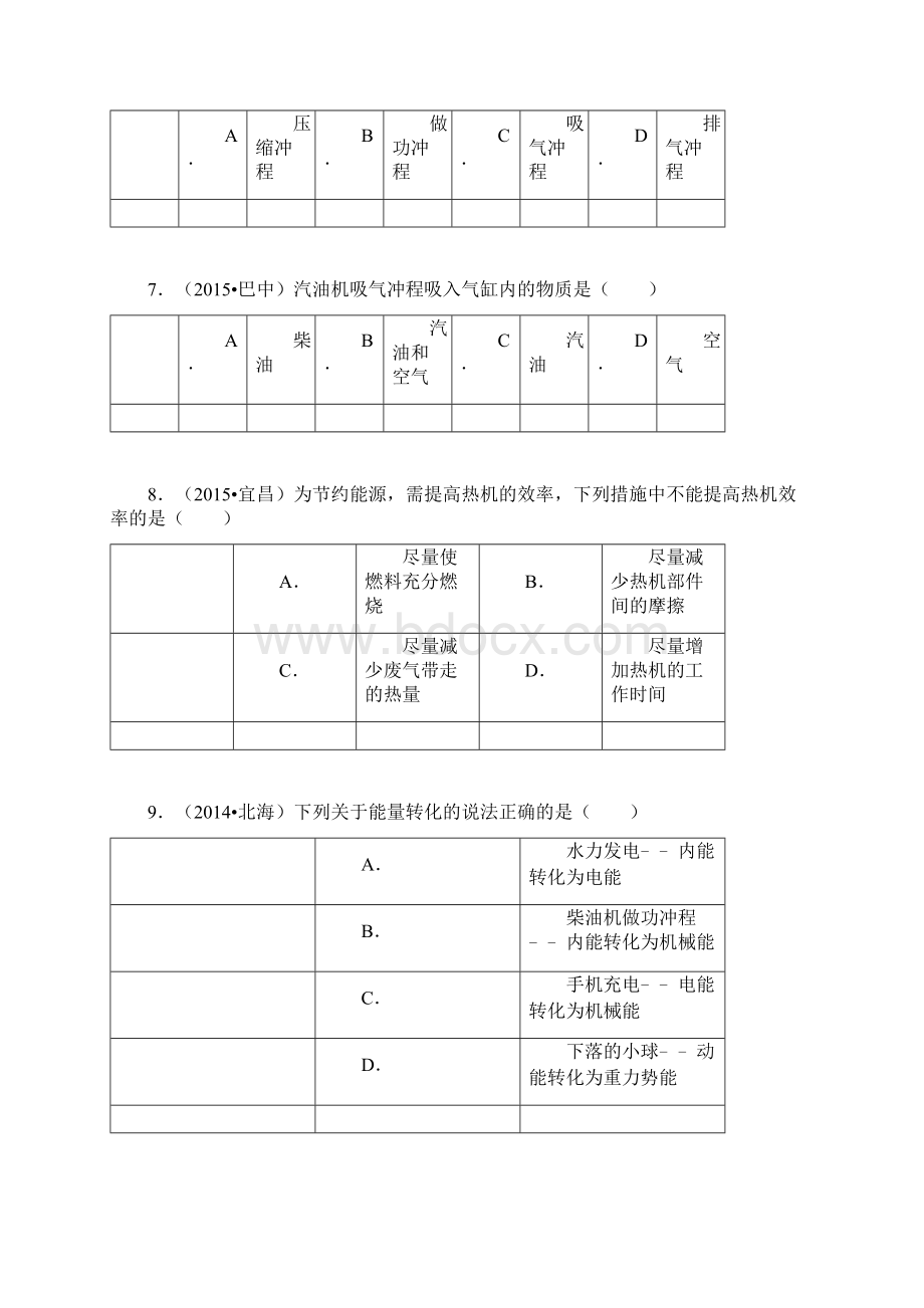 中考分类解析内能的利用解析.docx_第3页