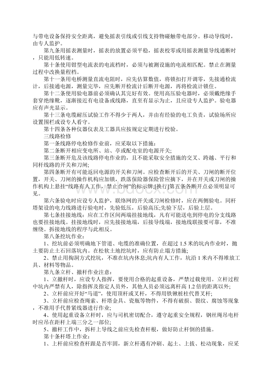 露天开采电气作业安全技术操作规程Word文档格式.docx_第2页