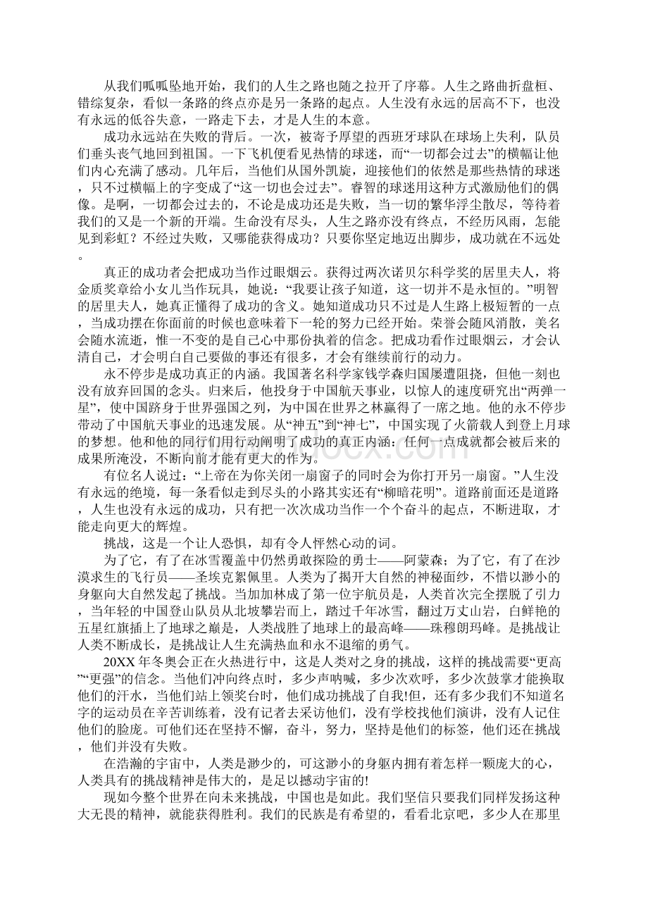 关于人生感悟的中考满分作文.docx_第2页